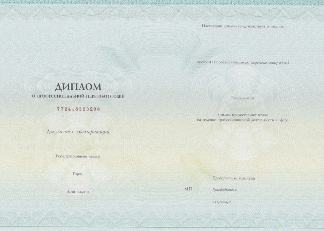 Образец диплома о профессиональной переподготовке по охране труда