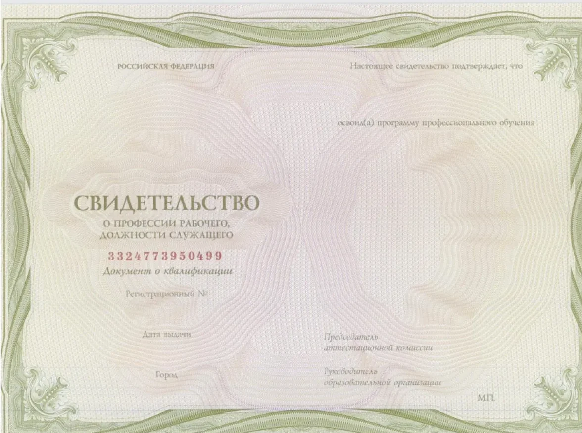 Образец свидетельства о профессии рабочего
