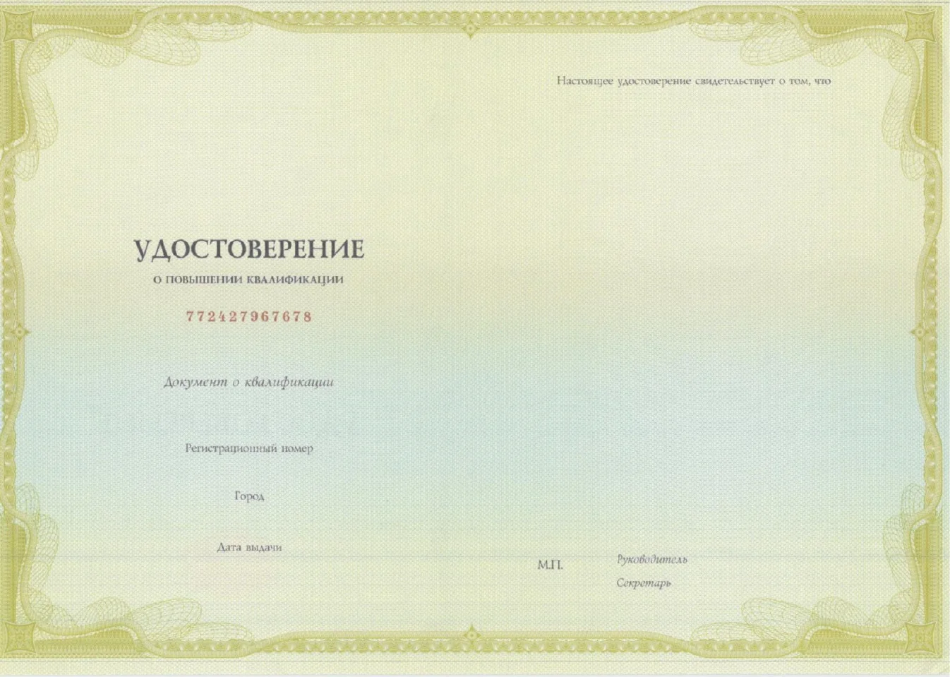 Образец удостоверения по охране труда