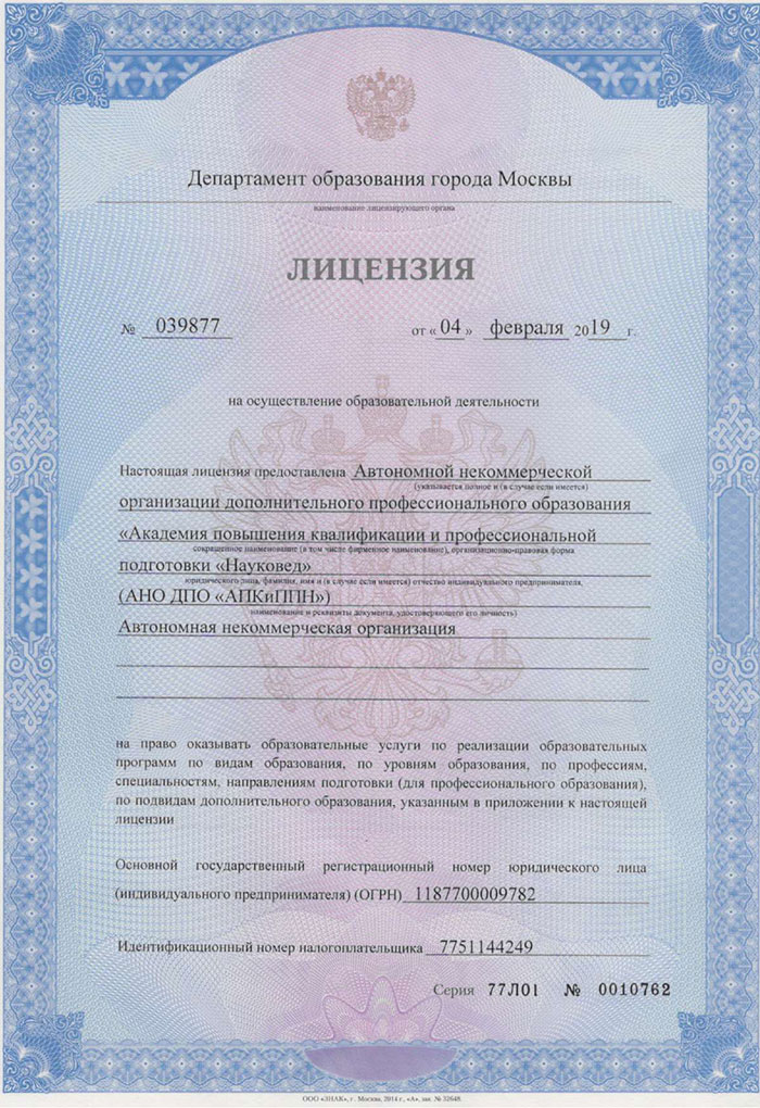 Скан лицензии на осуществление образовательной деятельности