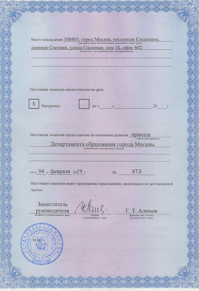 Скан приложения к образовательной лицензии