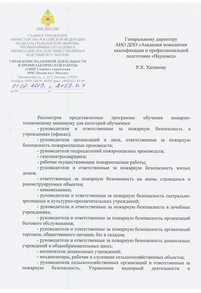 Скан уведомления МЧС России