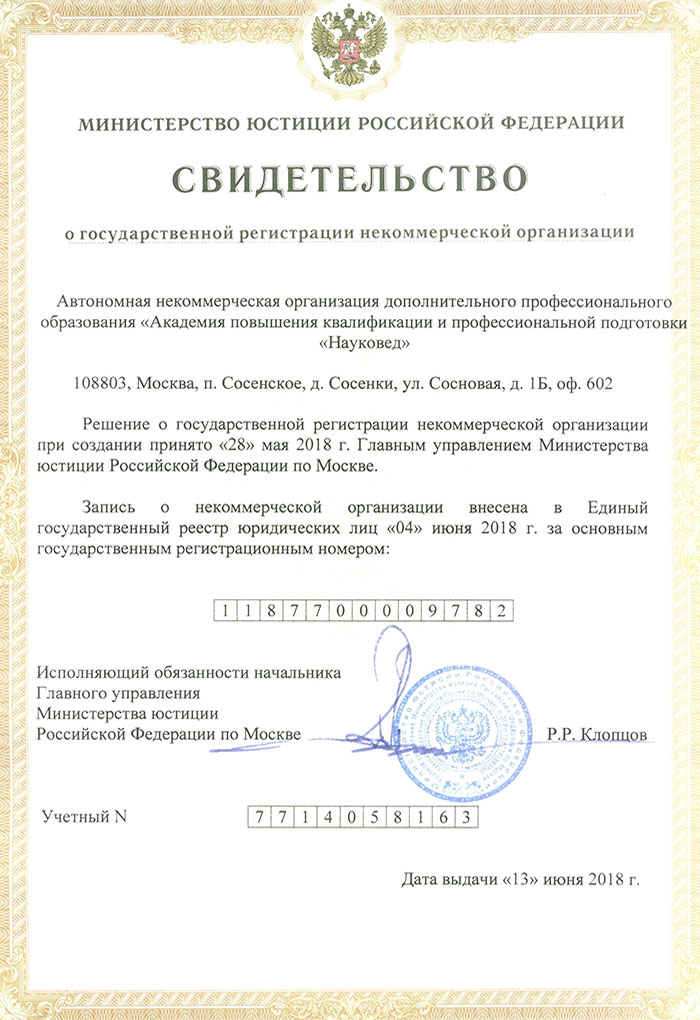 Скан свидетельства о государственной регистрации юридического лица