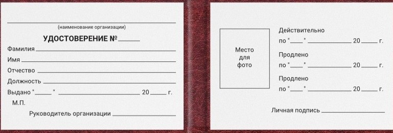 Образец квалификационного удостоверения